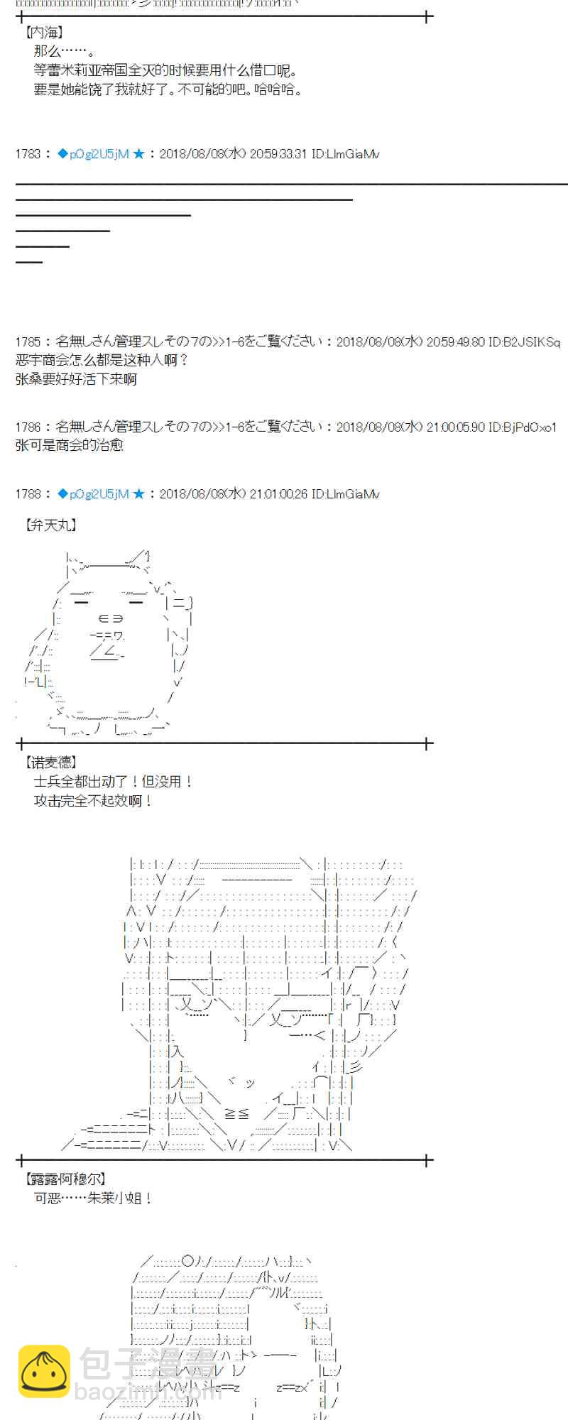 蕾米莉亞似乎在環遊新世界 - 82話(1/2) - 1