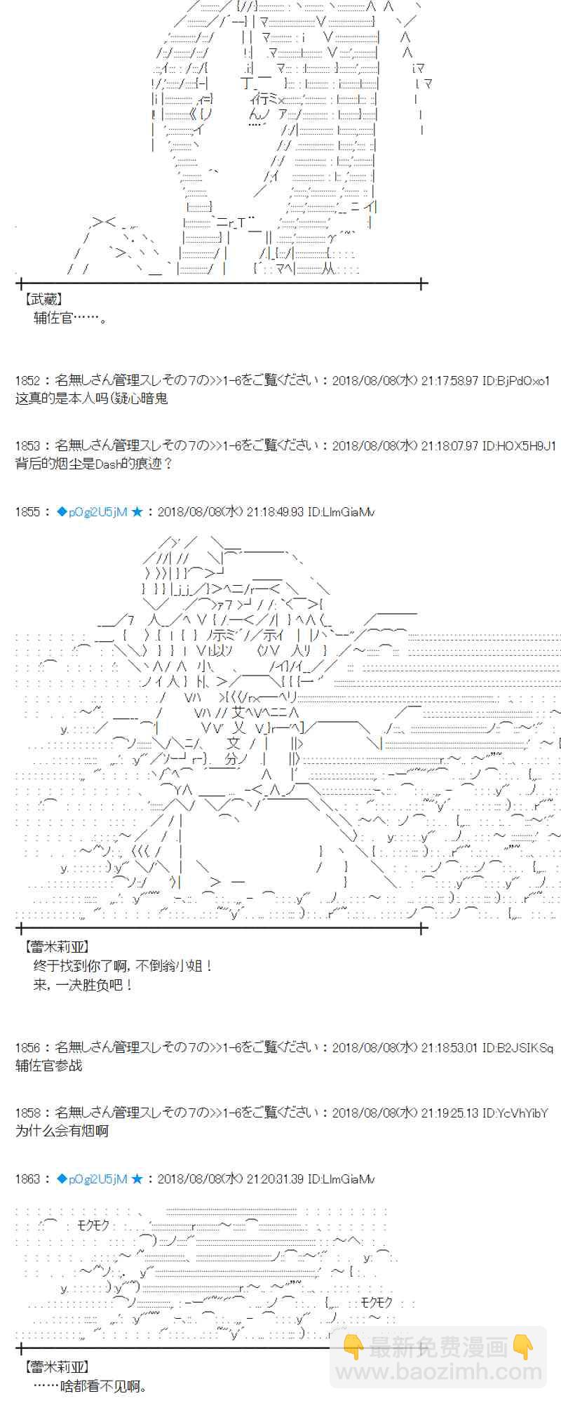 蕾米莉亞似乎在環遊新世界 - 82話(1/2) - 1