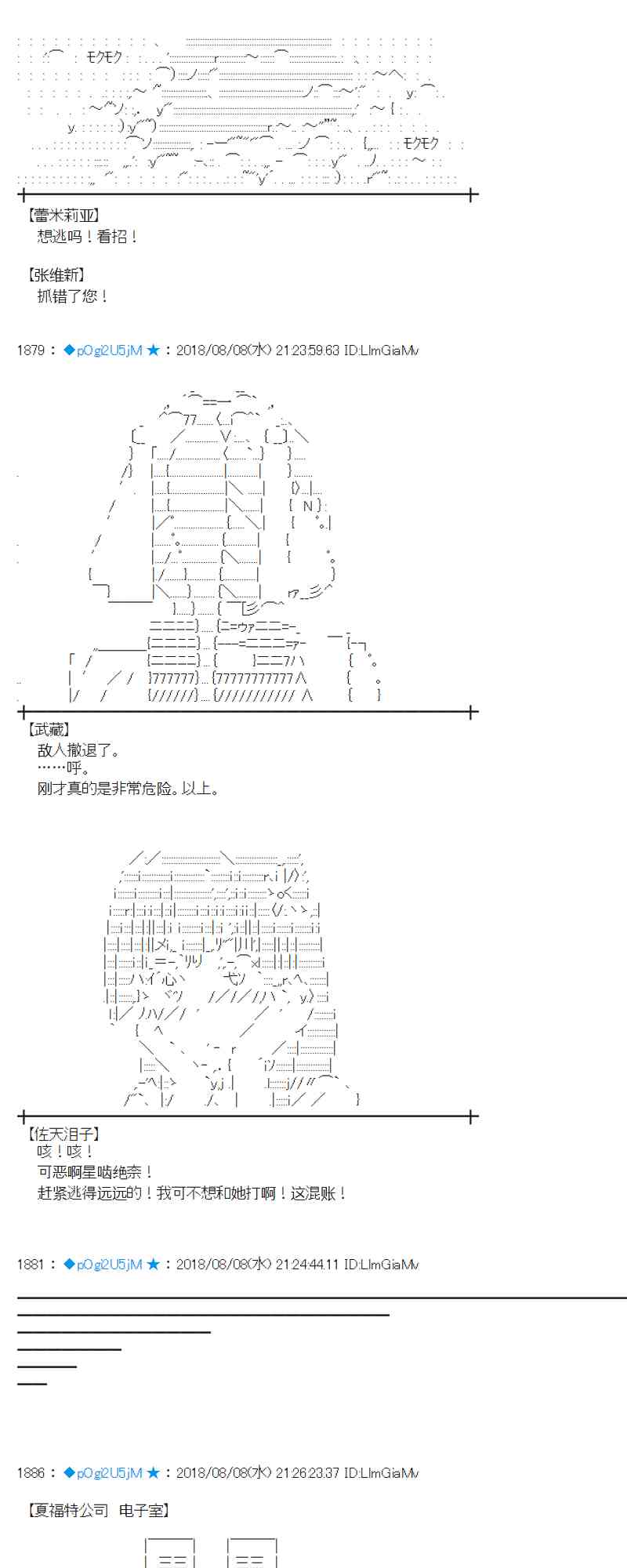 蕾米莉亞似乎在環遊新世界 - 82話(1/2) - 3