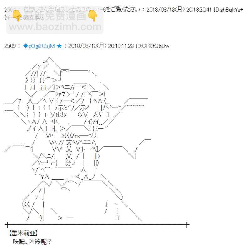 蕾米莉亞似乎在環遊新世界 - 84話(1/2) - 4