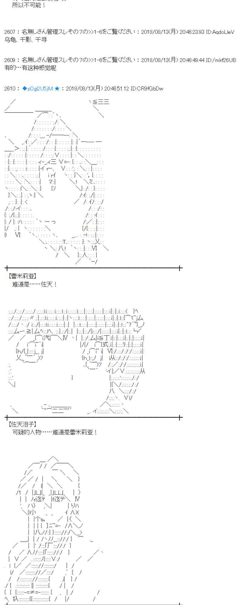 蕾米莉亞似乎在環遊新世界 - 84話(1/2) - 3