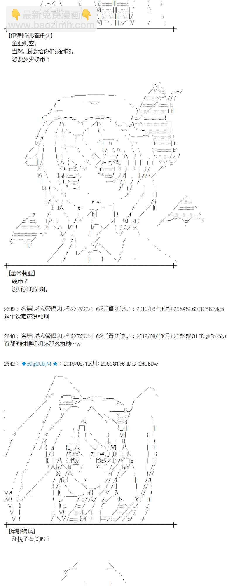 蕾米莉亞似乎在環遊新世界 - 84話(1/2) - 8