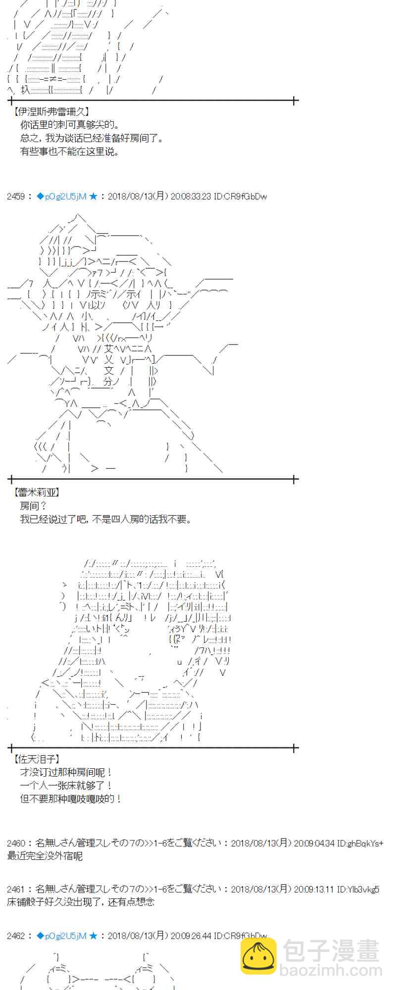 蕾米莉亞似乎在環遊新世界 - 84話(1/2) - 5