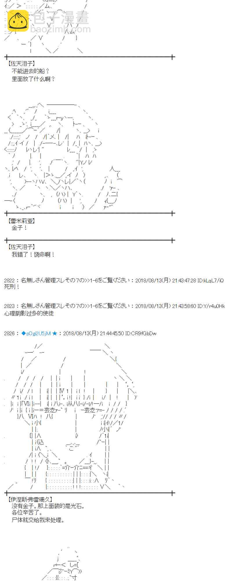 蕾米莉亚似乎在环游新世界 - 84话(2/2) - 3