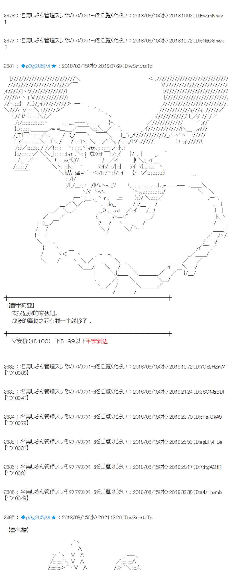 蕾米莉亞似乎在環遊新世界 - 86話(1/2) - 2