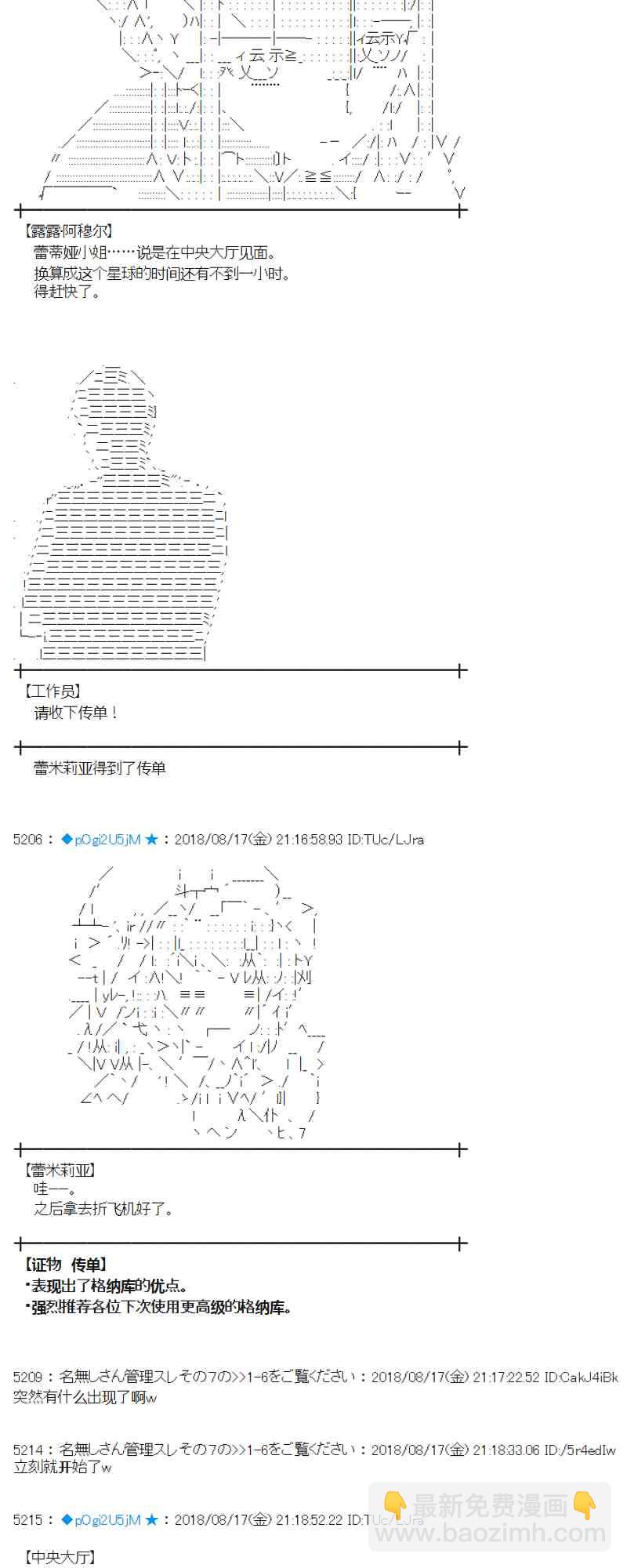 蕾米莉亞似乎在環遊新世界 - 88話(1/2) - 7