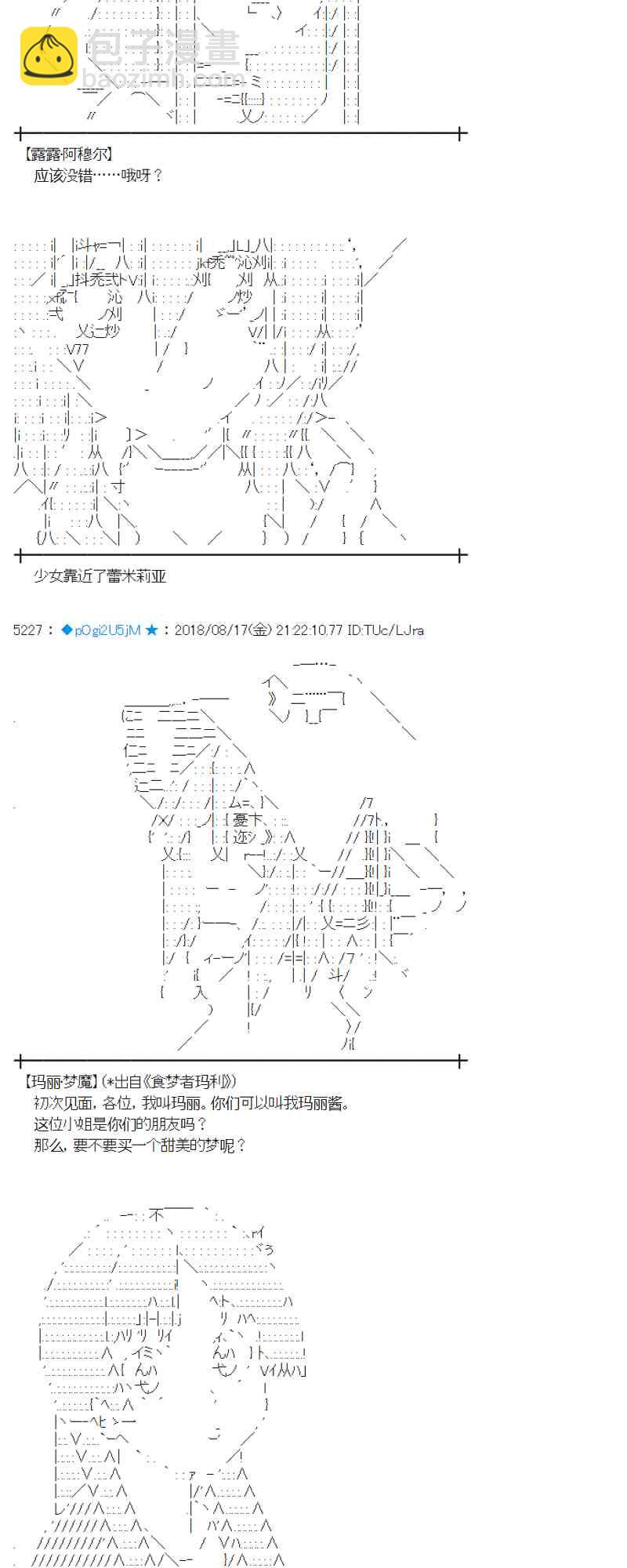 蕾米莉亞似乎在環遊新世界 - 88話(1/2) - 1