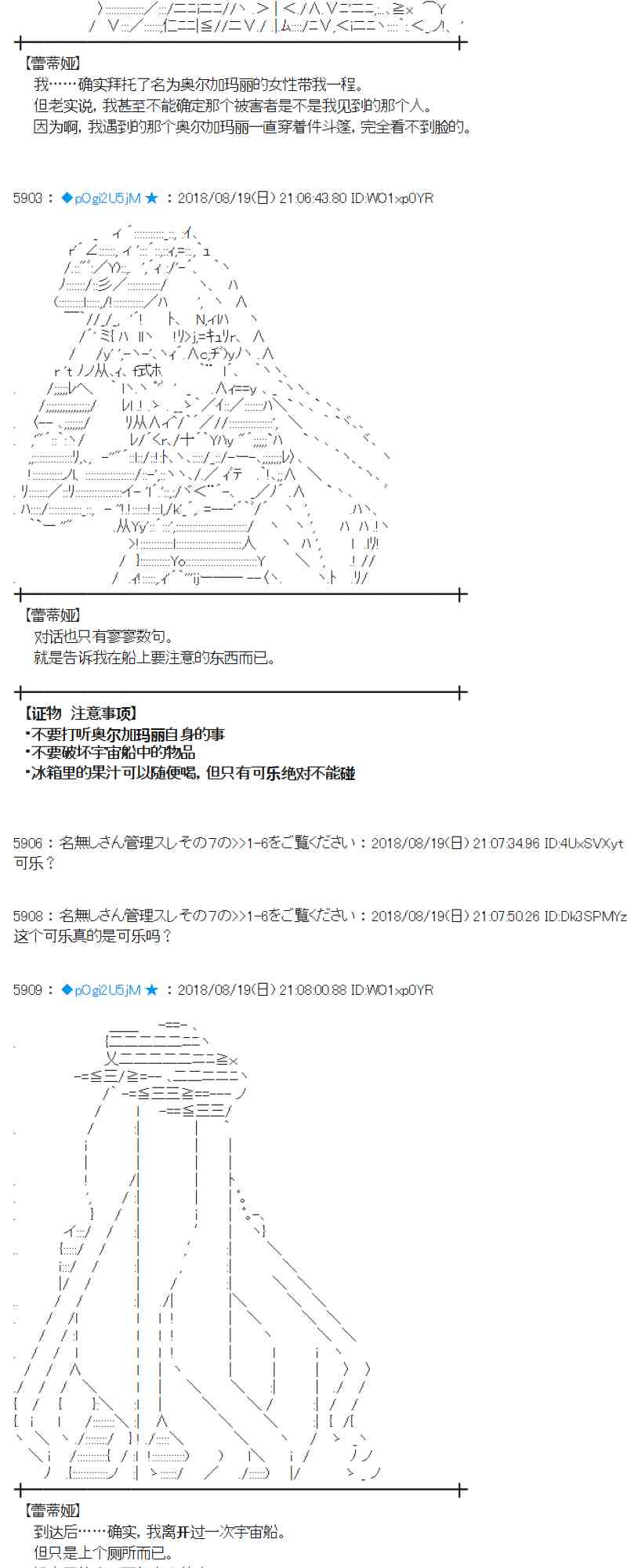 蕾米莉亞似乎在環遊新世界 - 90話(1/2) - 8