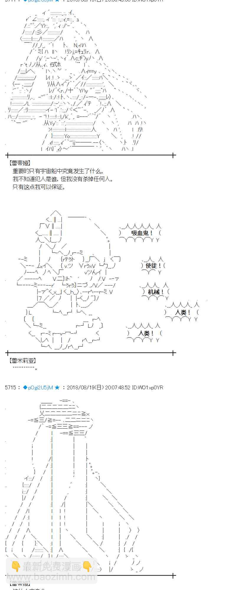 蕾米莉亞似乎在環遊新世界 - 90話(1/2) - 4