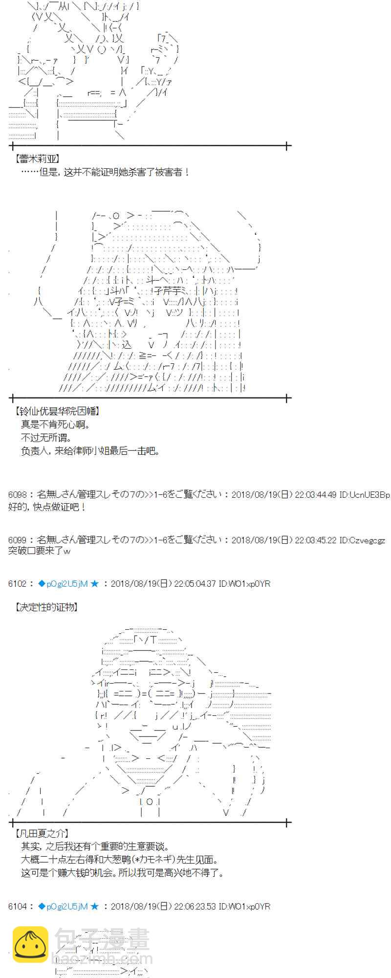 蕾米莉亞似乎在環遊新世界 - 90話(2/2) - 6