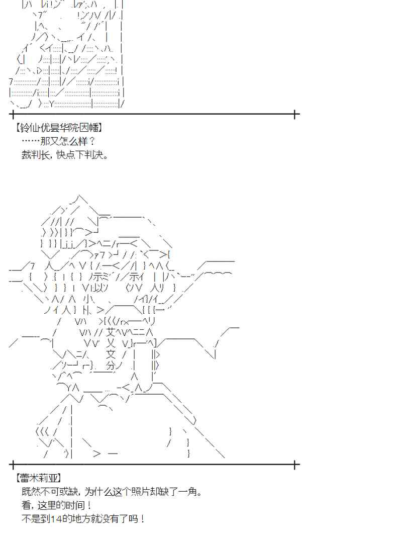 蕾米莉亞似乎在環遊新世界 - 90話(2/2) - 6