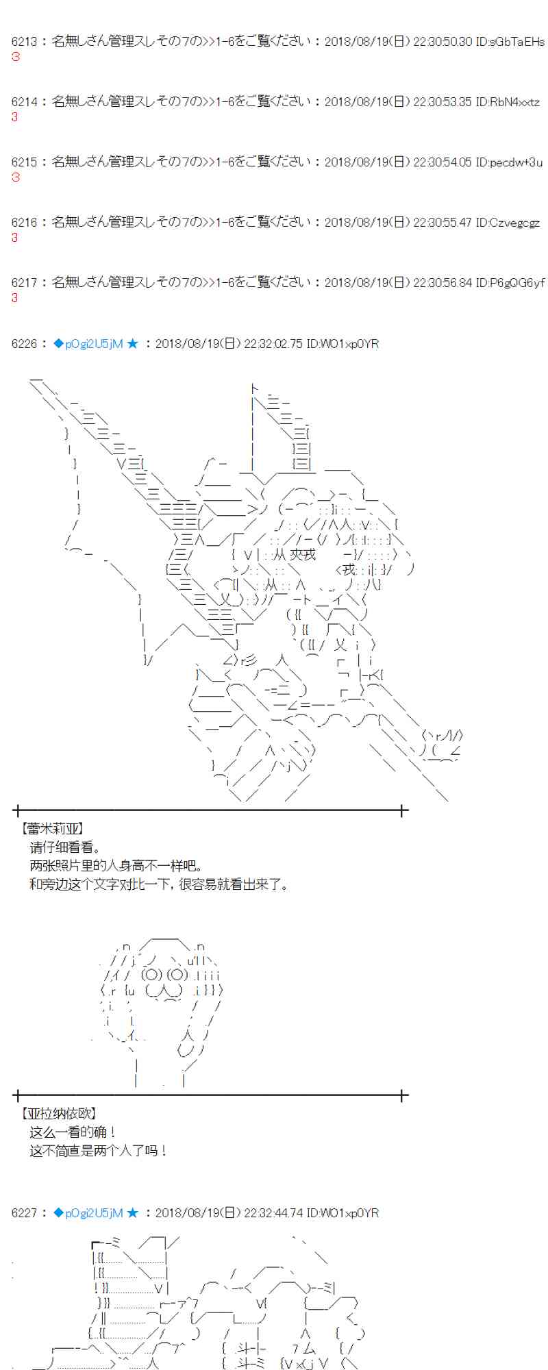 蕾米莉亞似乎在環遊新世界 - 90話(2/2) - 6