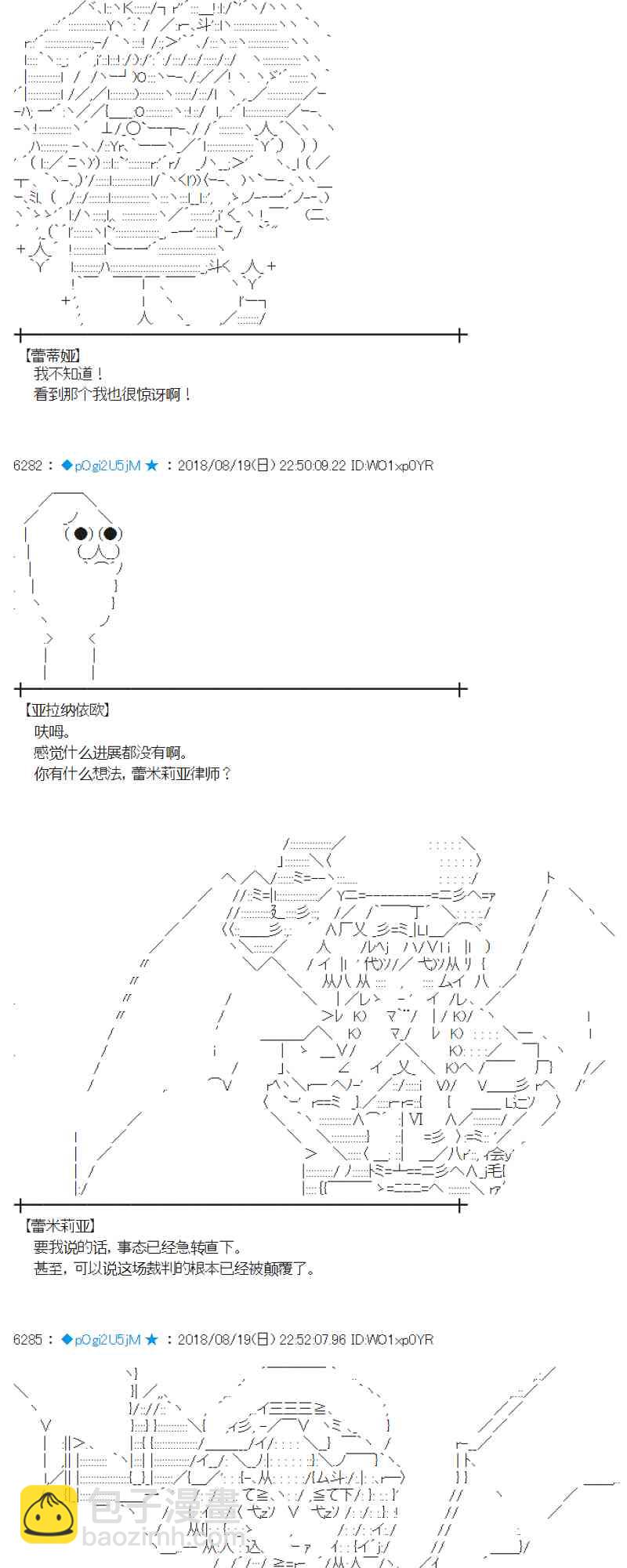 蕾米莉亞似乎在環遊新世界 - 90話(2/2) - 1