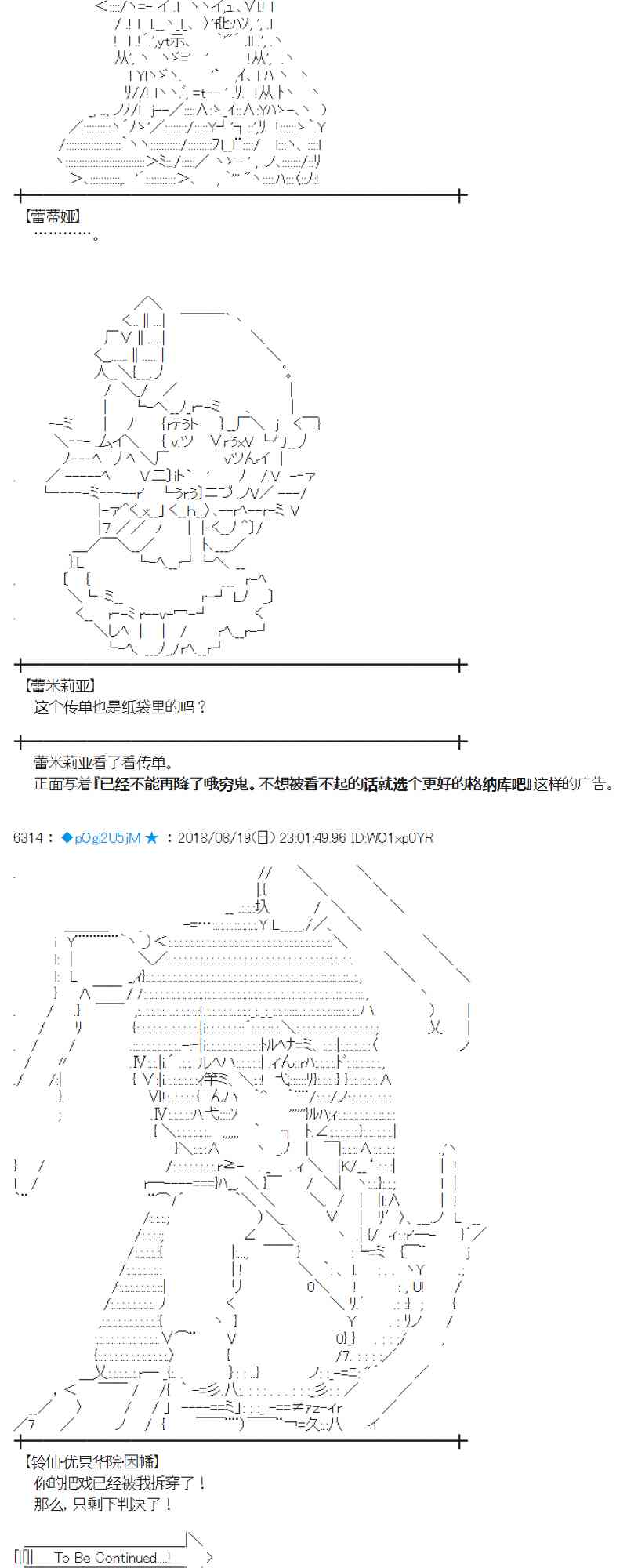 蕾米莉亞似乎在環遊新世界 - 90話(2/2) - 6