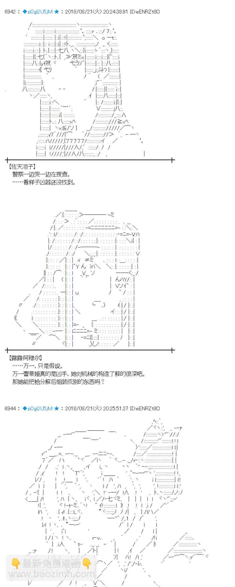 蕾米莉亞似乎在環遊新世界 - 92話(1/2) - 5