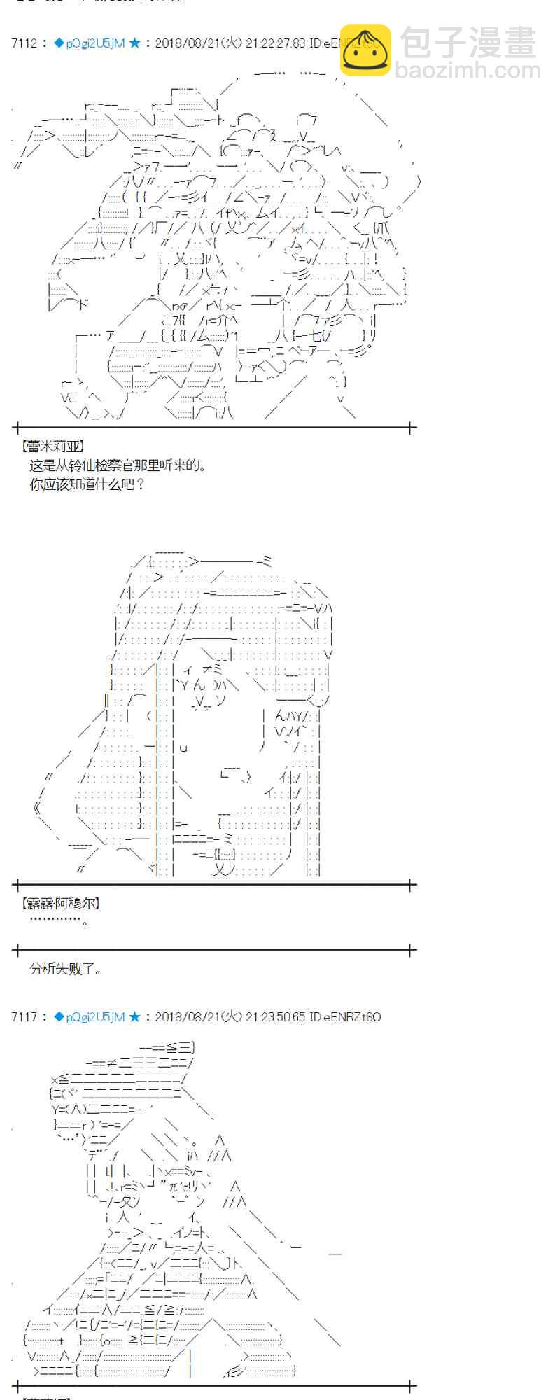 蕾米莉亞似乎在環遊新世界 - 92話(1/2) - 3