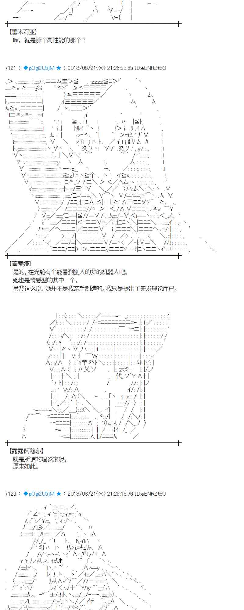 蕾米莉亞似乎在環遊新世界 - 92話(1/2) - 5