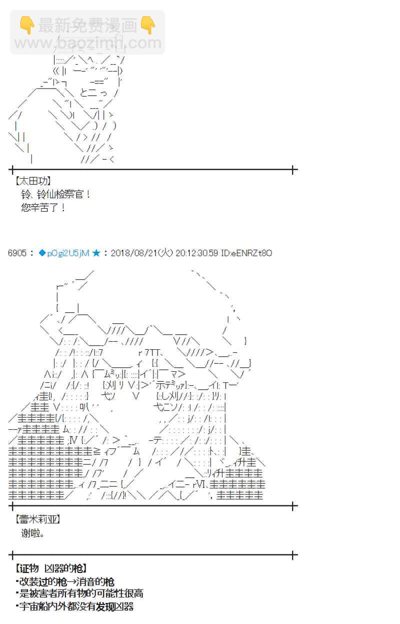 蕾米莉亞似乎在環遊新世界 - 92話(1/2) - 6