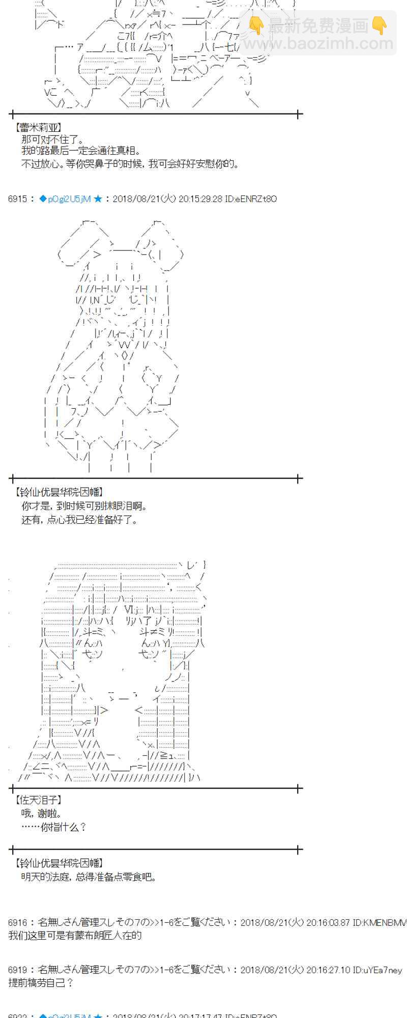 蕾米莉亞似乎在環遊新世界 - 92話(1/2) - 8