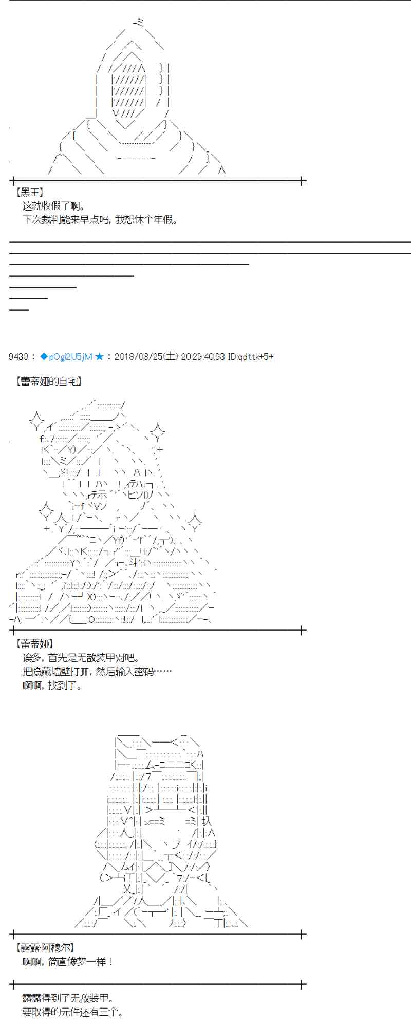 蕾米莉亞似乎在環遊新世界 - 96話 - 2