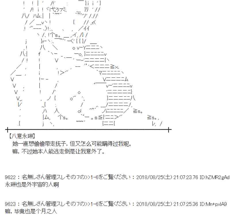 蕾米莉亞似乎在環遊新世界 - 96話 - 1