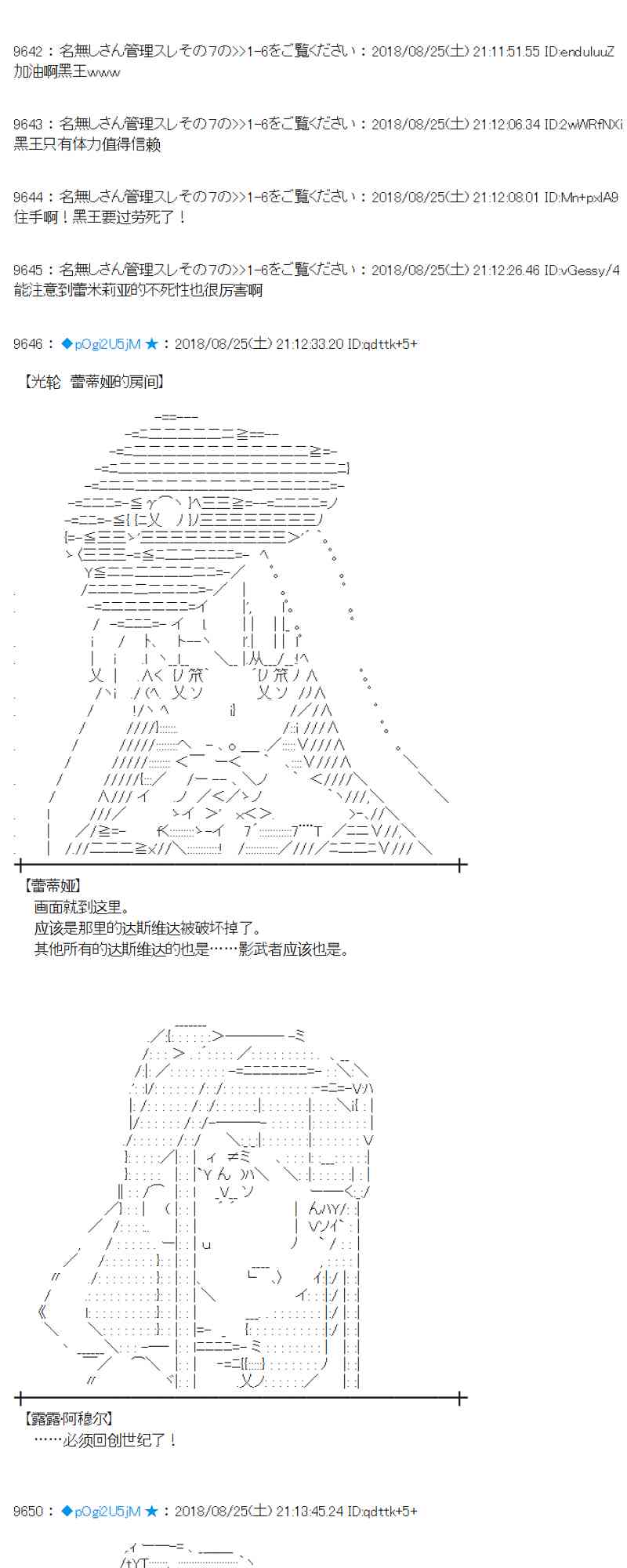 蕾米莉亞似乎在環遊新世界 - 96話 - 4