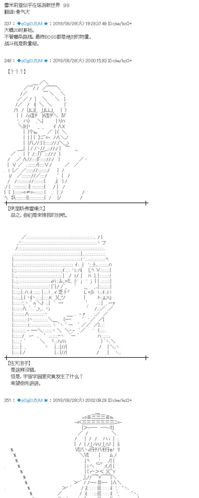 蕾米莉亞似乎在環遊新世界 - 98話 - 1