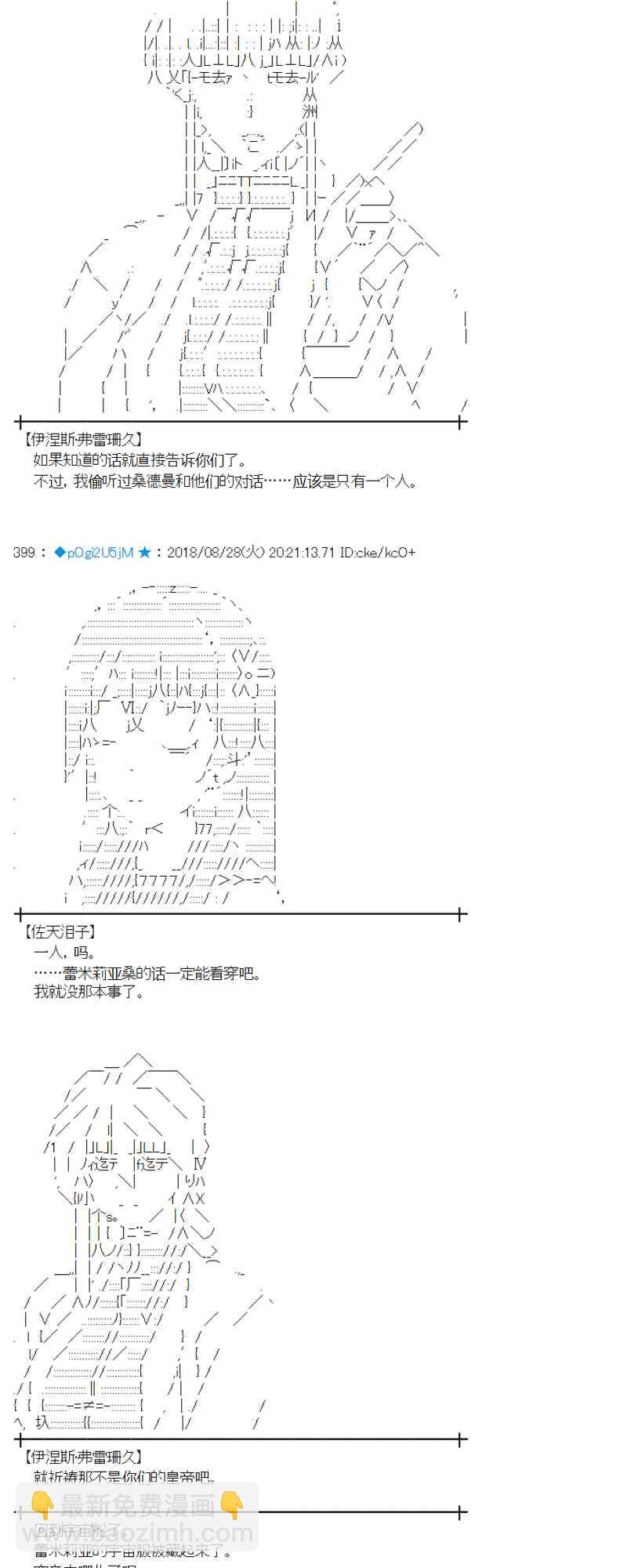 蕾米莉亞似乎在環遊新世界 - 98話 - 3