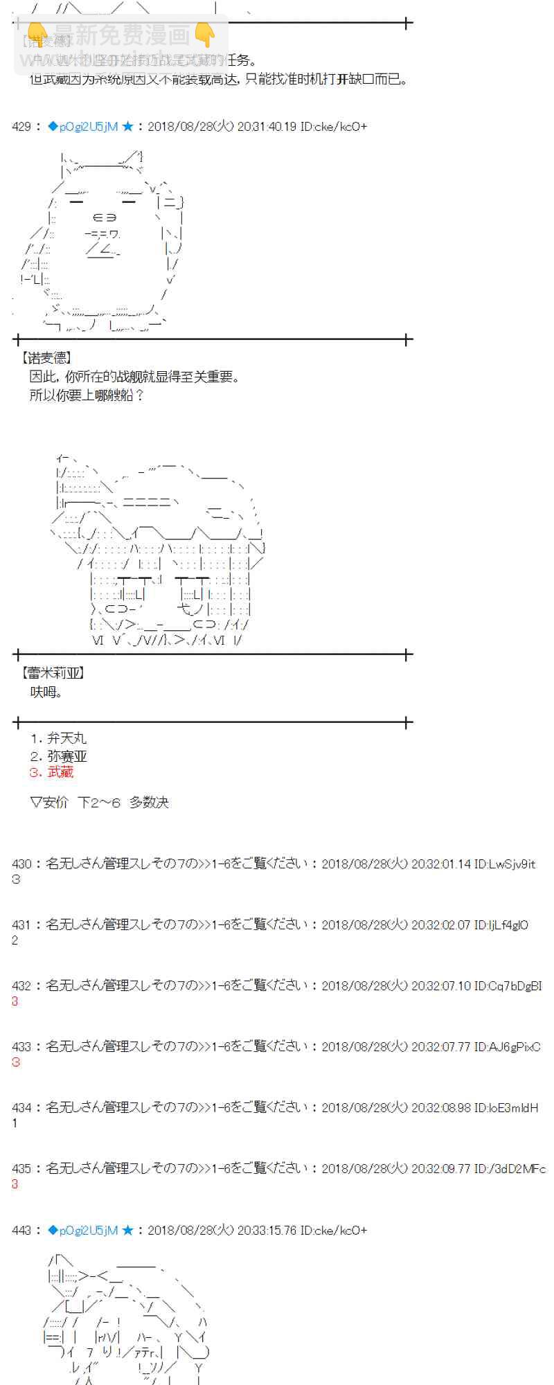 蕾米莉亞似乎在環遊新世界 - 98話 - 2