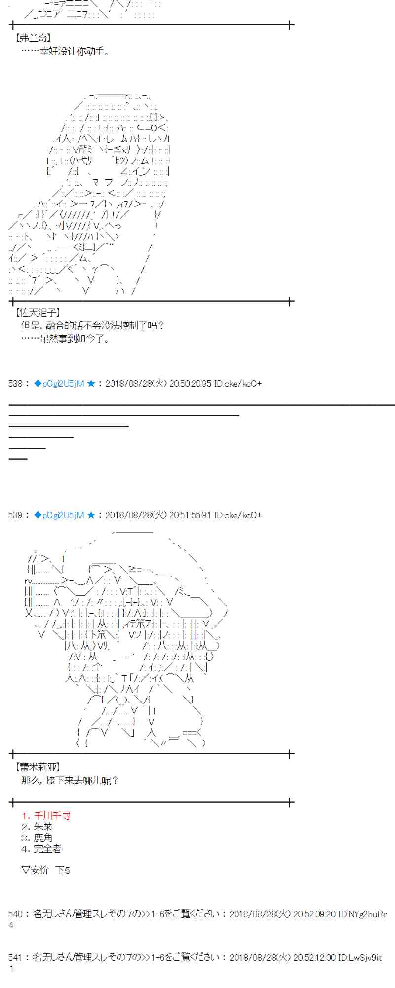 蕾米莉亞似乎在環遊新世界 - 98話 - 6