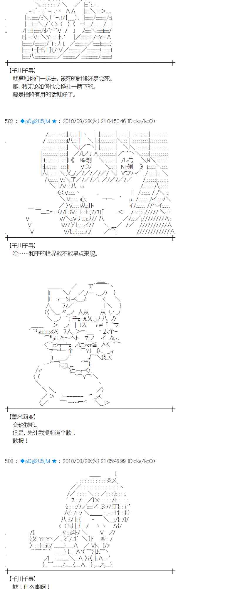 蕾米莉亞似乎在環遊新世界 - 98話 - 6