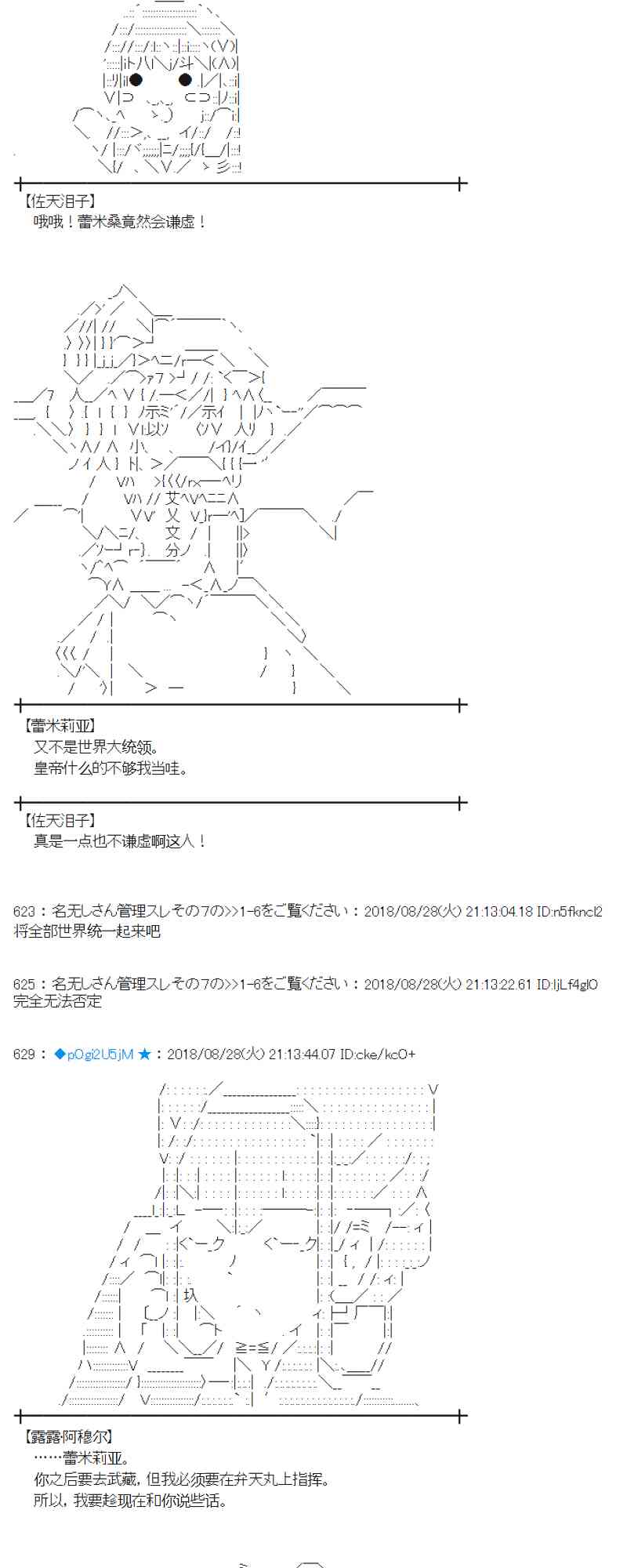 蕾米莉亞似乎在環遊新世界 - 98話 - 3