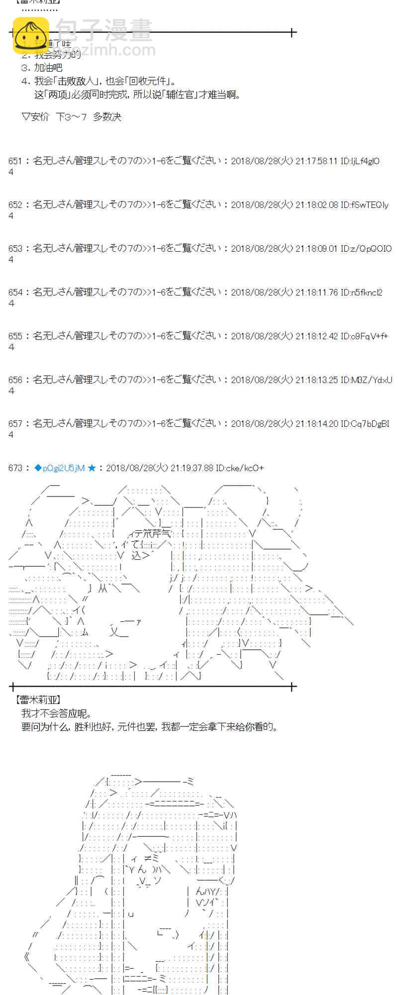 蕾米莉亞似乎在環遊新世界 - 98話 - 6