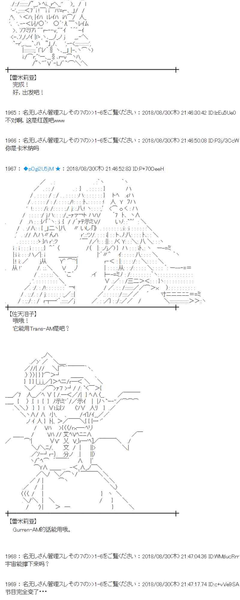 蕾米莉亚似乎在环游新世界 - 100话(2/2) - 3