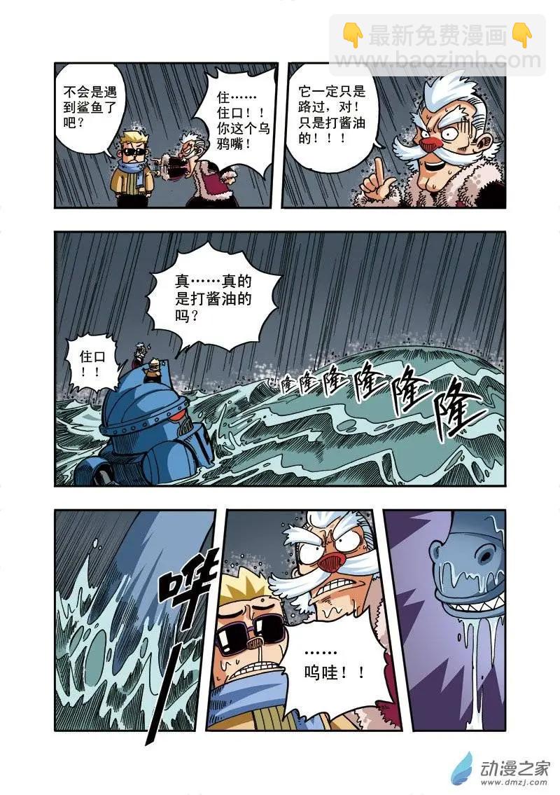 雷劈少年 - 第10回 隕落！香皂人一號！ - 3