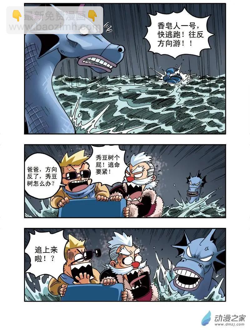 雷劈少年 - 第10回 隕落！香皂人一號！ - 1