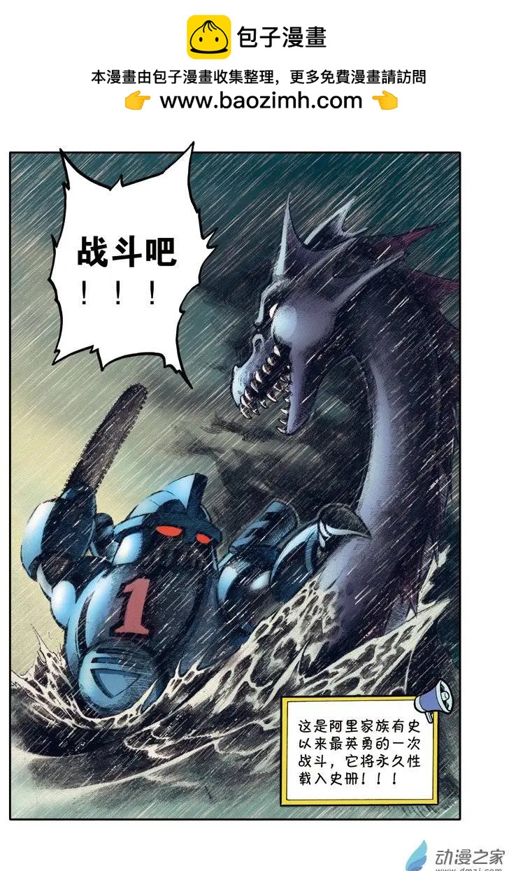 雷劈少年 - 第10回 隕落！香皂人一號！ - 3