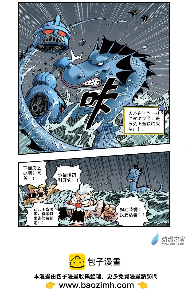 雷劈少年 - 第10回 隕落！香皂人一號！ - 4