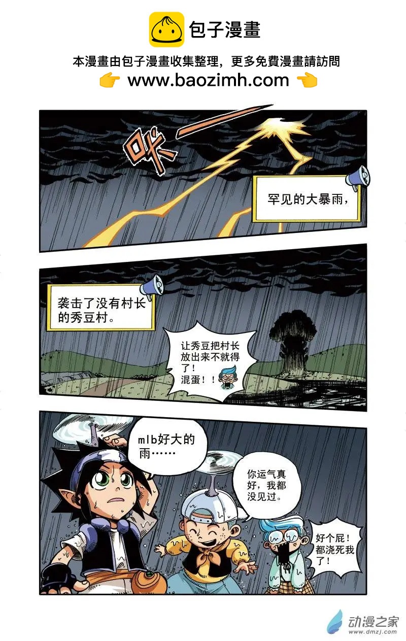 雷劈少年 - 第10回 隕落！香皂人一號！ - 2