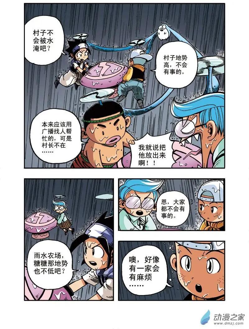 雷劈少年 - 第10回 隕落！香皂人一號！ - 4