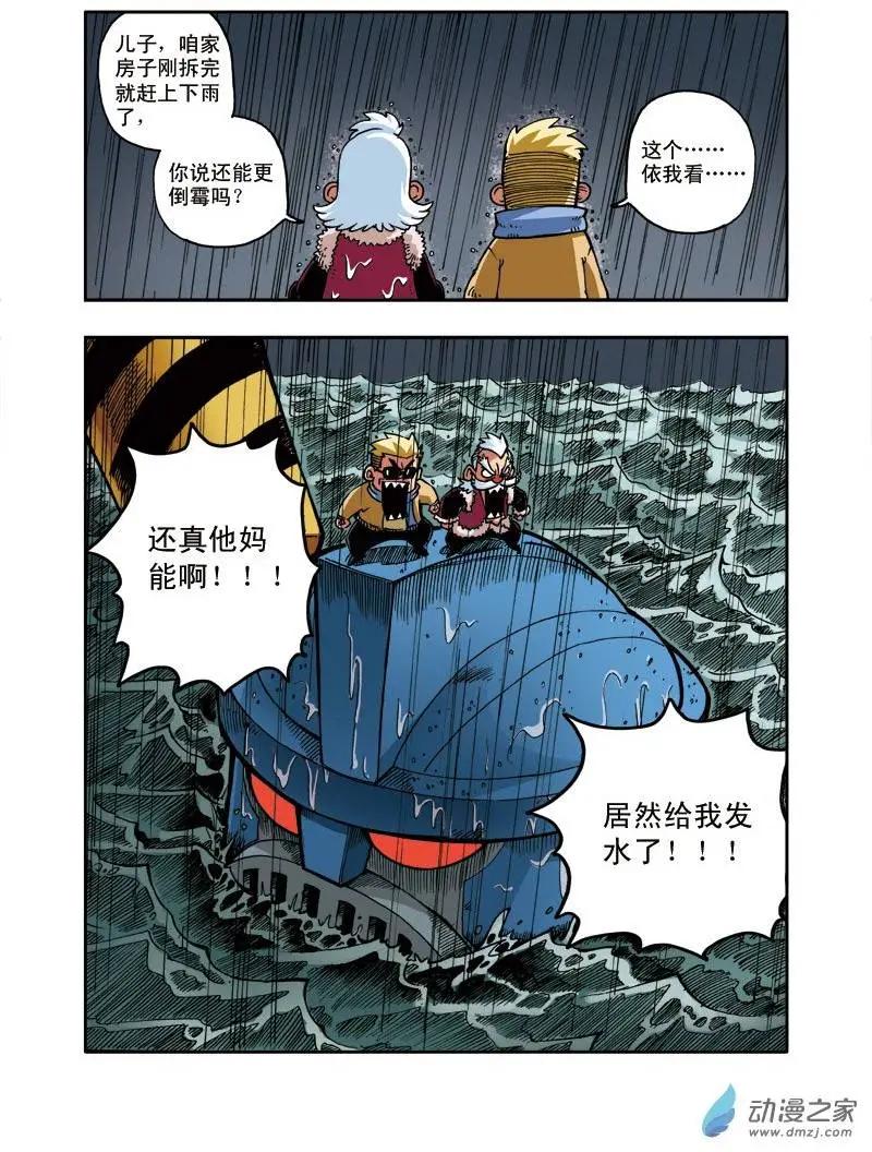 雷劈少年 - 第10回 隕落！香皂人一號！ - 1