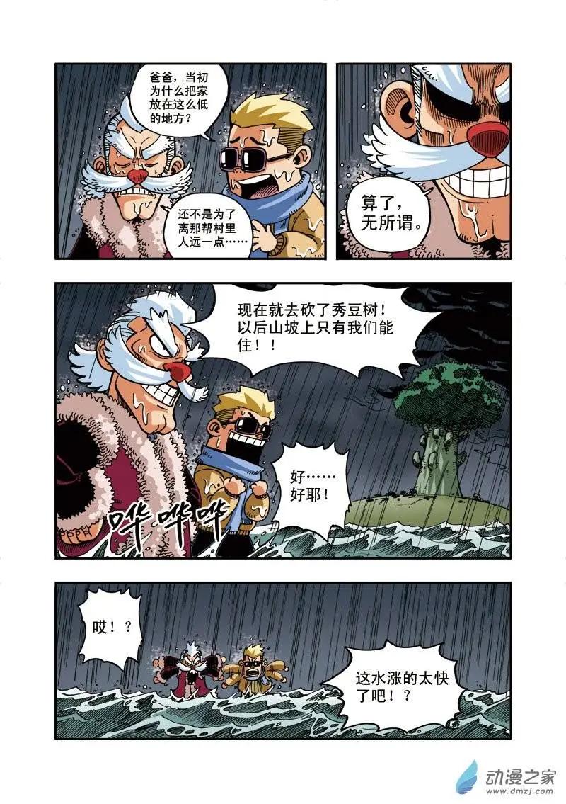 雷劈少年 - 第10回 隕落！香皂人一號！ - 2