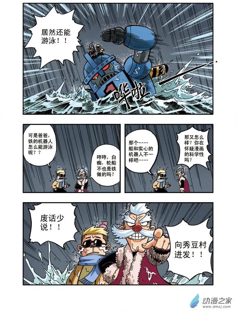 雷劈少年 - 第10回 隕落！香皂人一號！ - 4