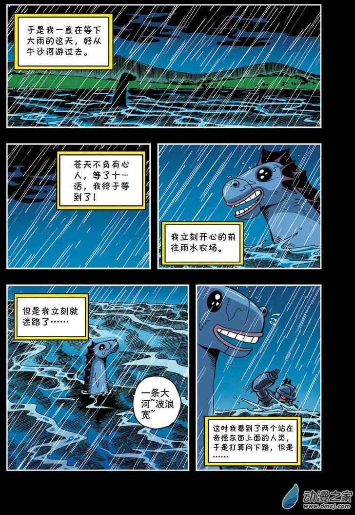 雷劈少年 - 第12回 格·乌爱乌 - 2