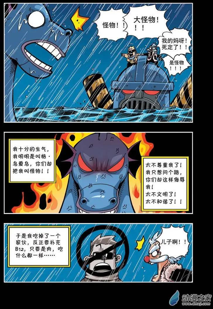 雷劈少年 - 第12回 格·烏愛烏 - 3