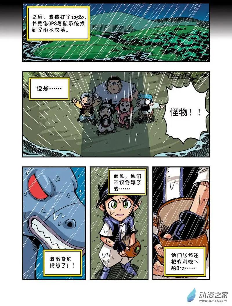 雷劈少年 - 第12回 格·烏愛烏 - 4