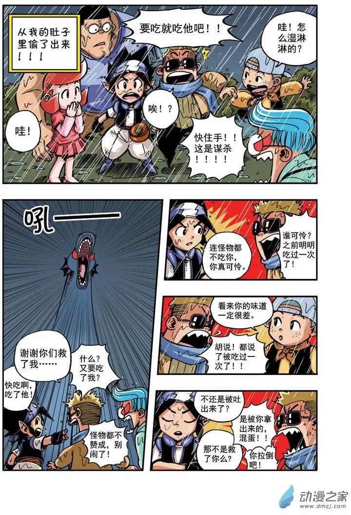雷劈少年 - 第12回 格·烏愛烏 - 1