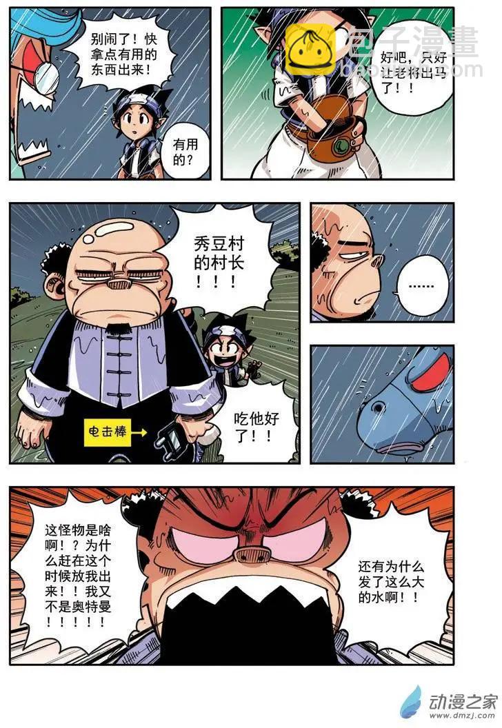 雷劈少年 - 第12回 格·烏愛烏 - 2