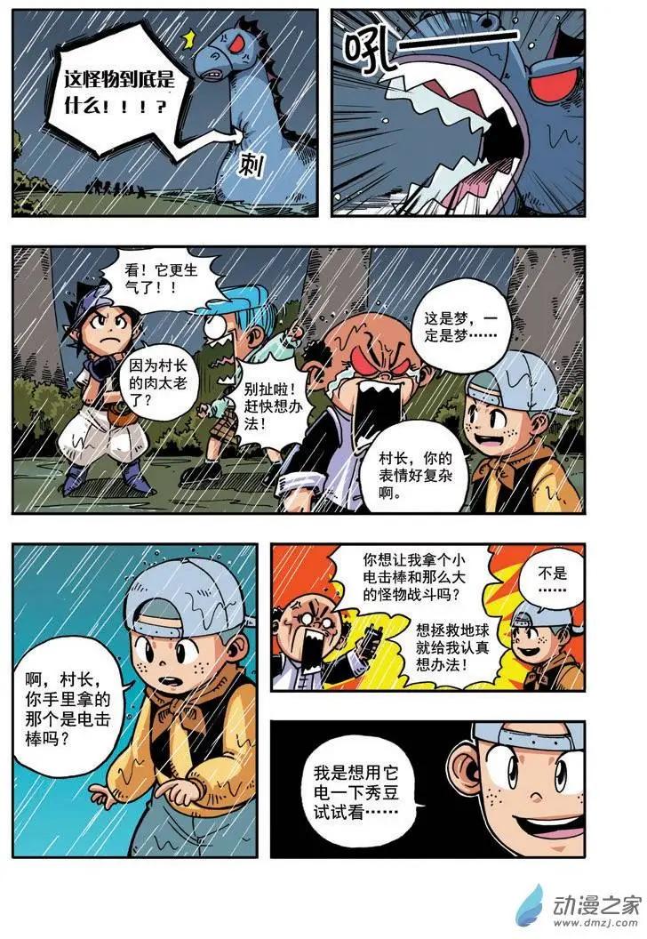 雷劈少年 - 第12回 格·烏愛烏 - 3