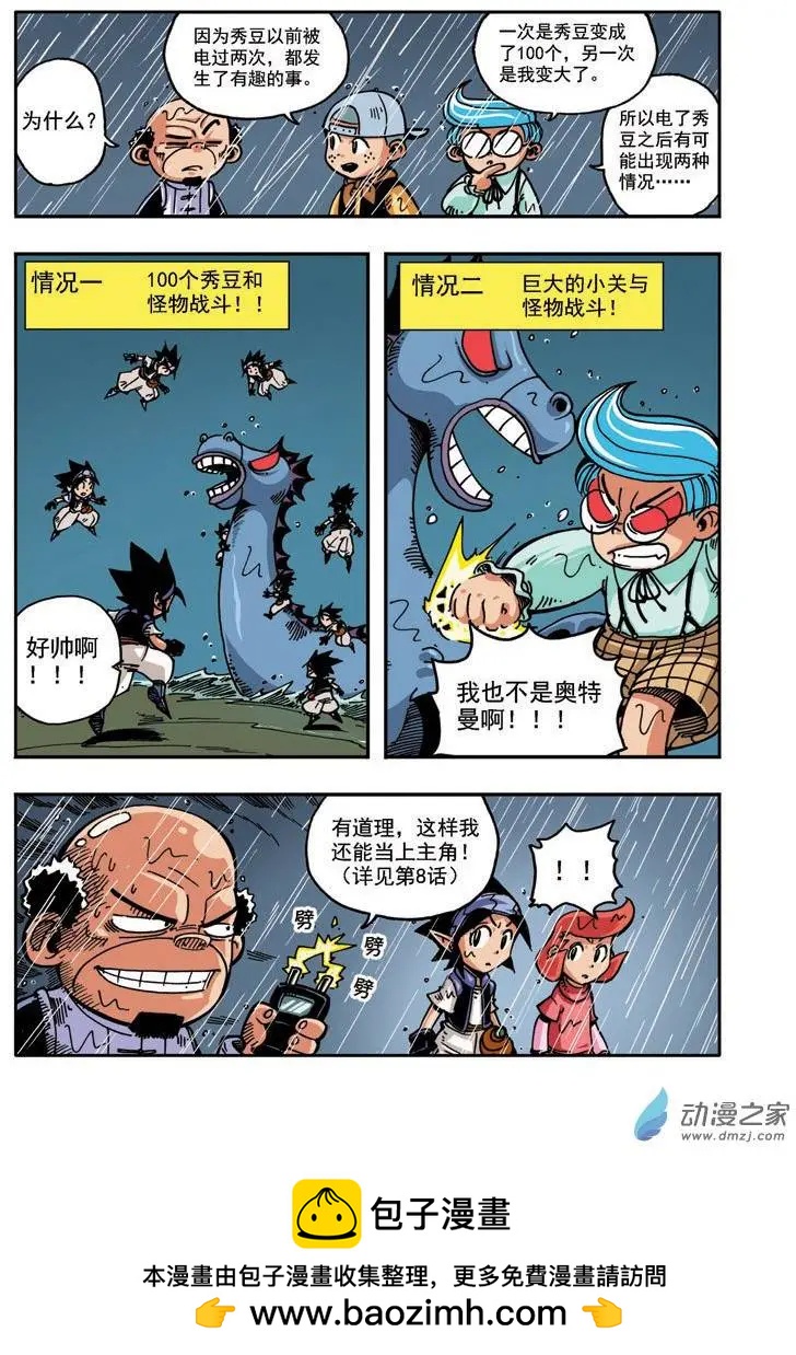 雷劈少年 - 第12回 格·烏愛烏 - 4